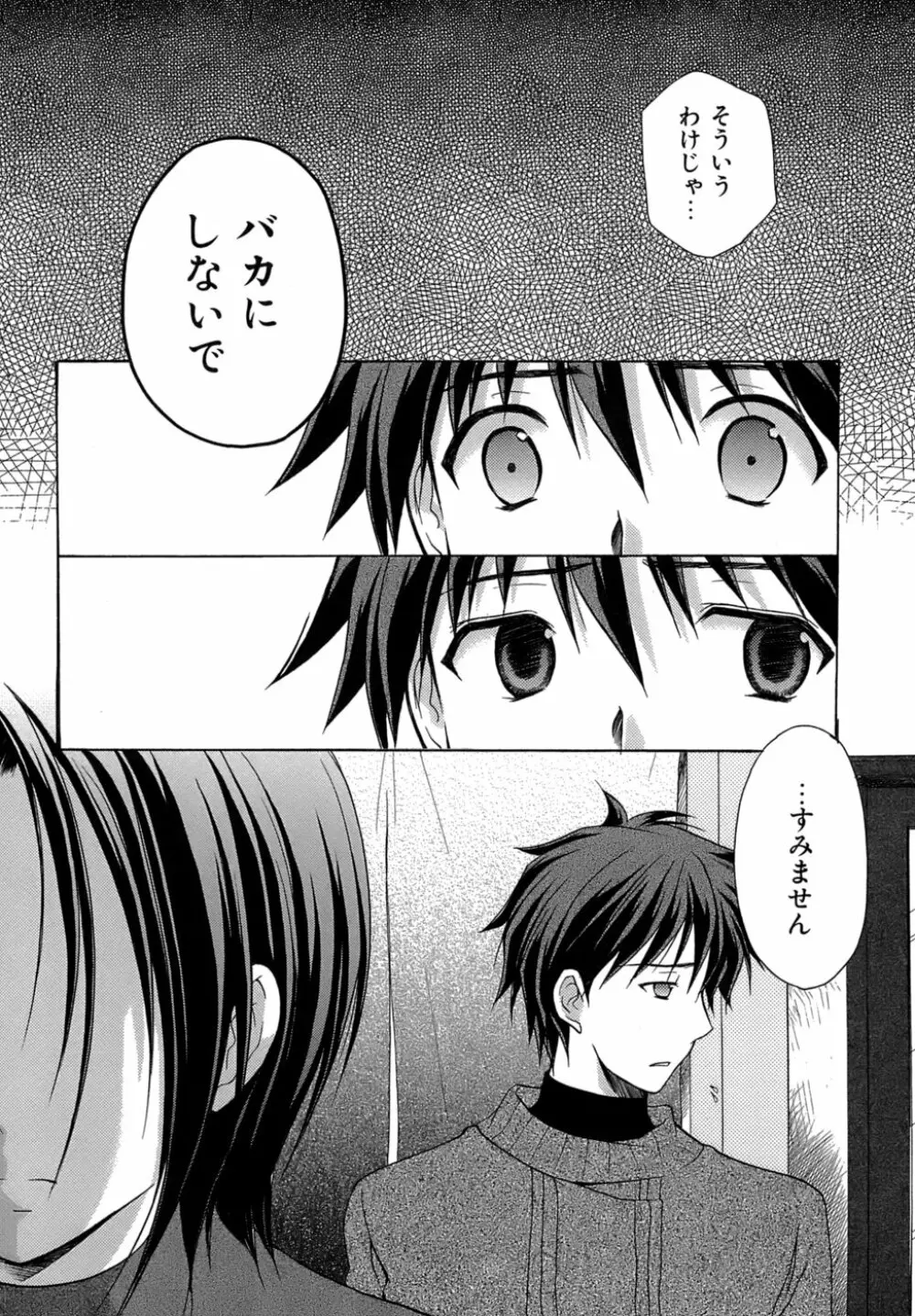 ボクの番台さん 第4巻 Page.79