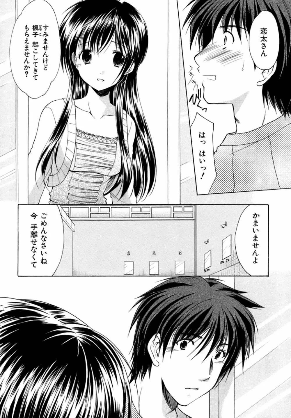 ボクの番台さん 第4巻 Page.8