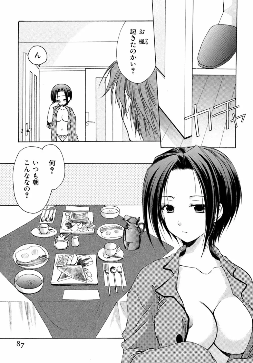 ボクの番台さん 第4巻 Page.85