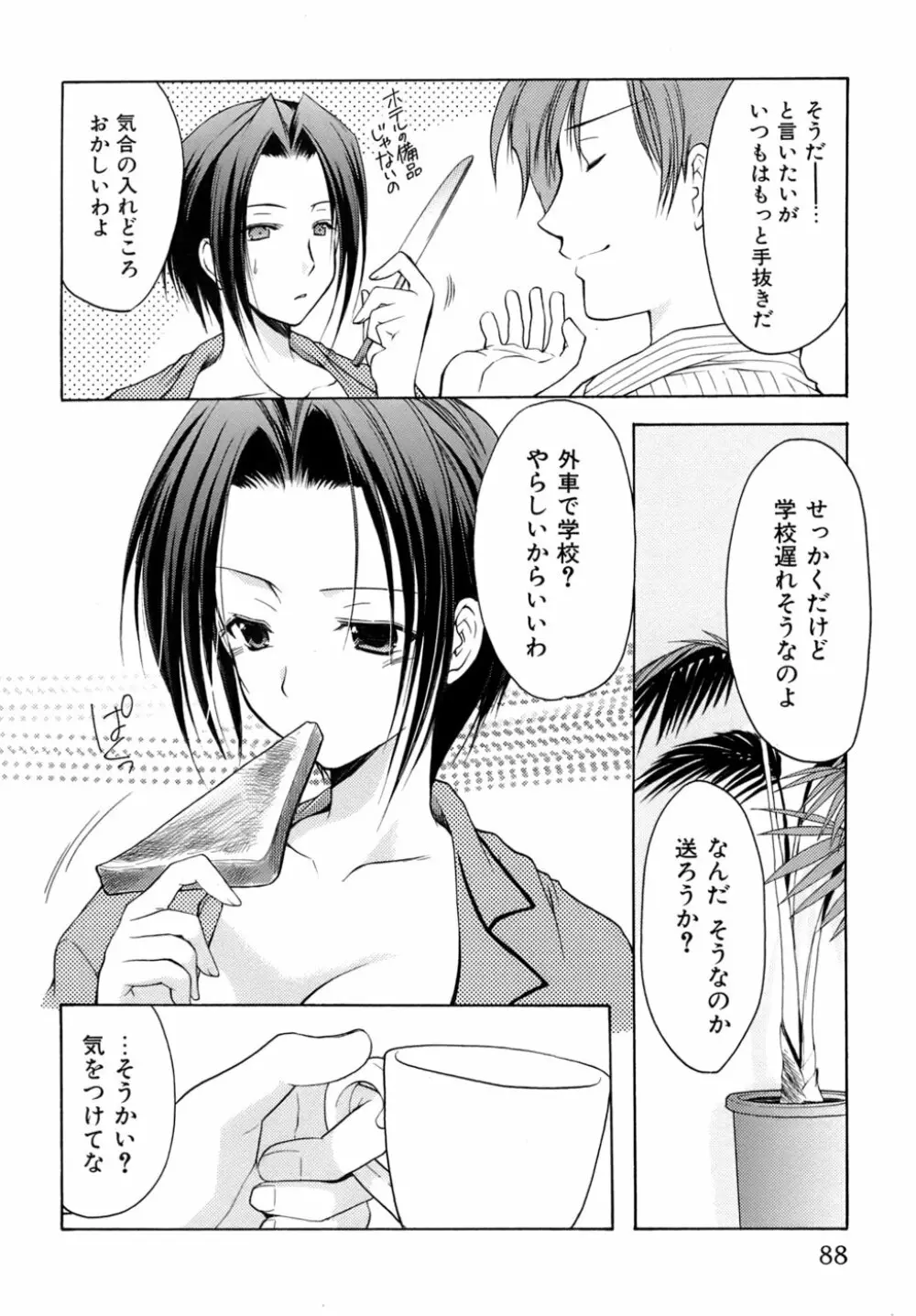 ボクの番台さん 第4巻 Page.86