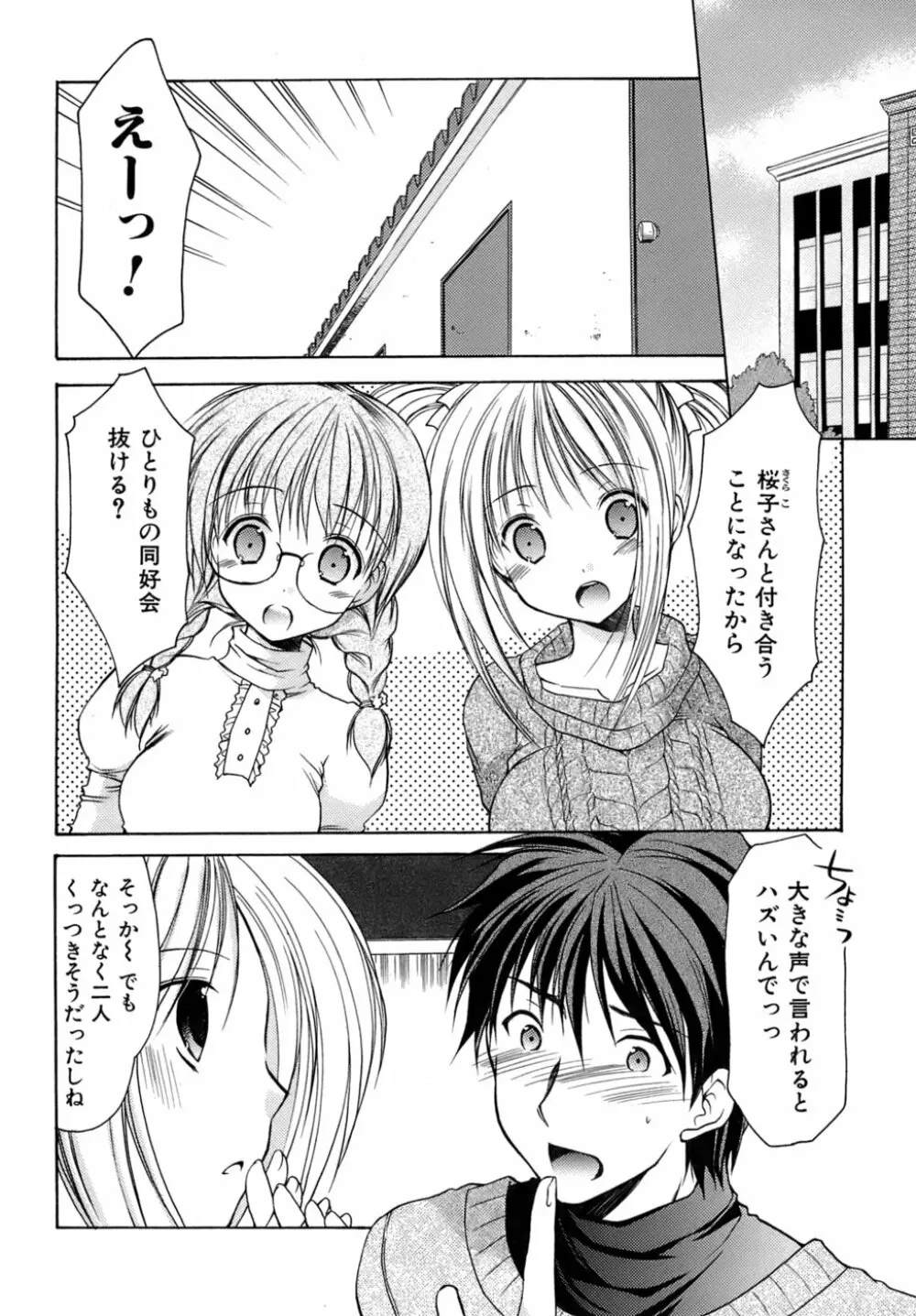 ボクの番台さん 第4巻 Page.88