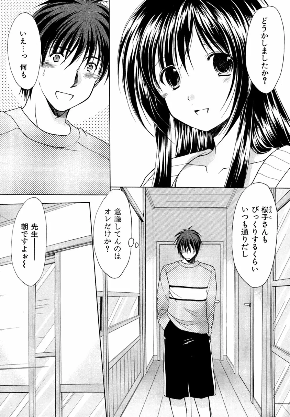 ボクの番台さん 第4巻 Page.9