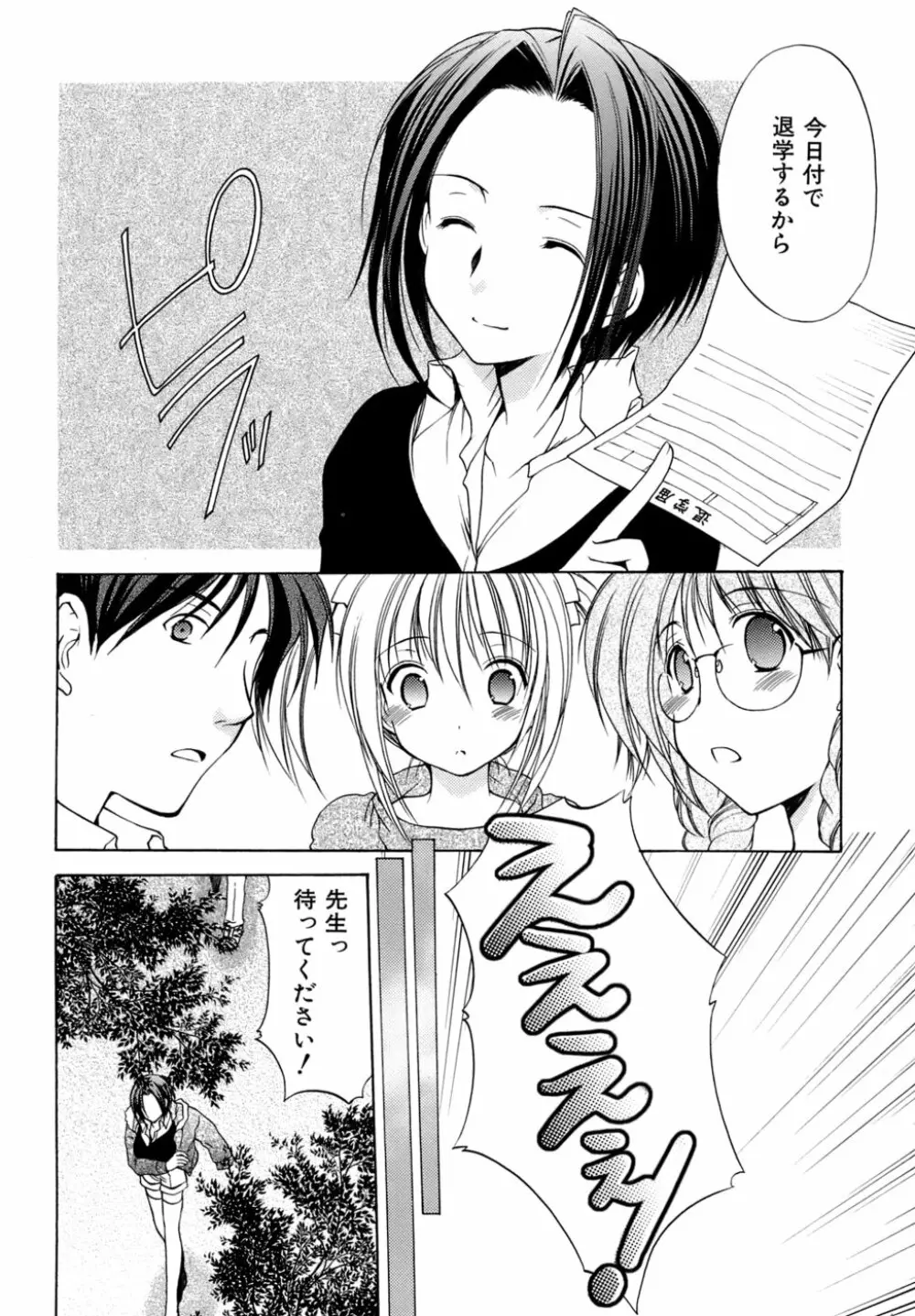 ボクの番台さん 第4巻 Page.90