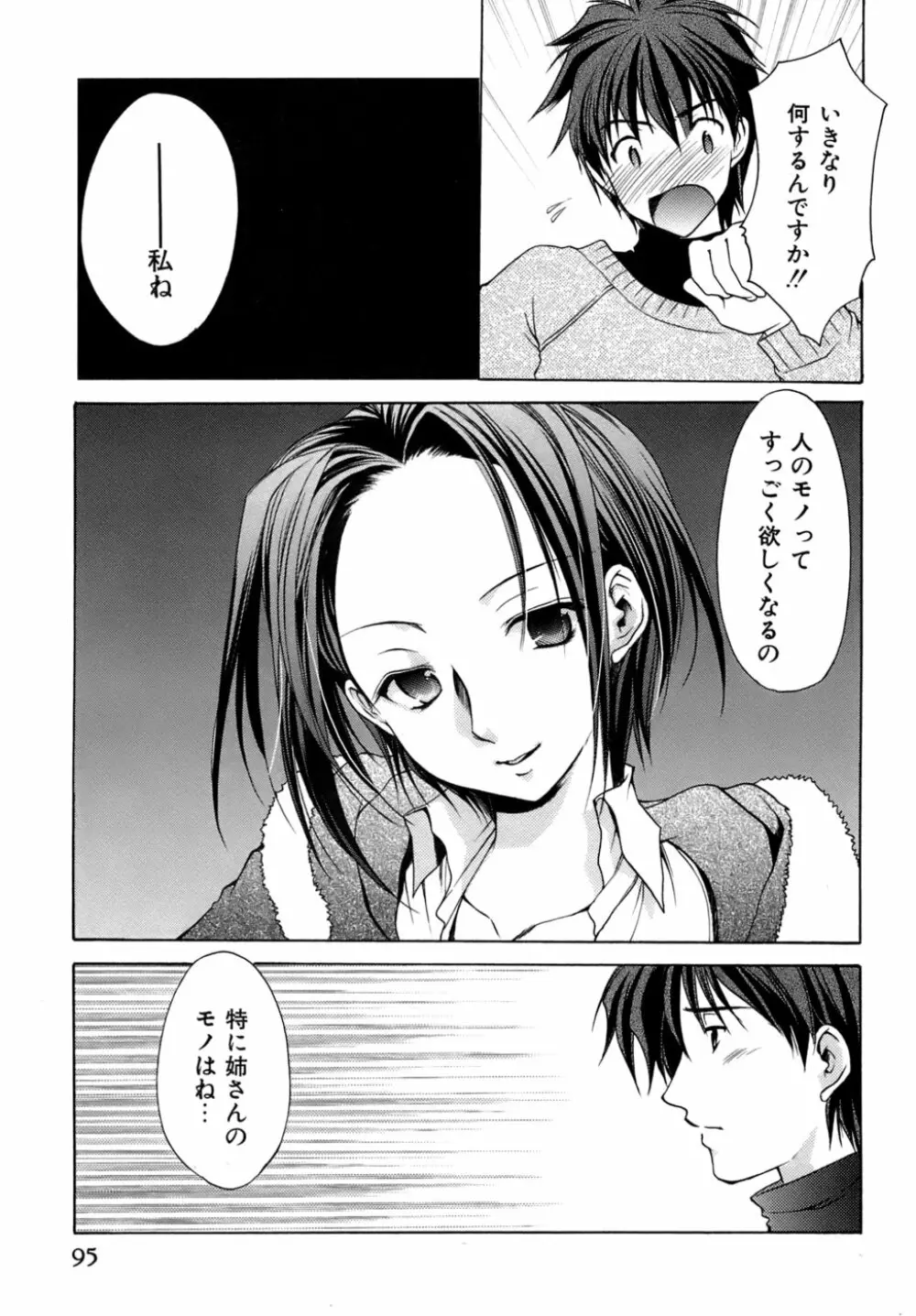 ボクの番台さん 第4巻 Page.93