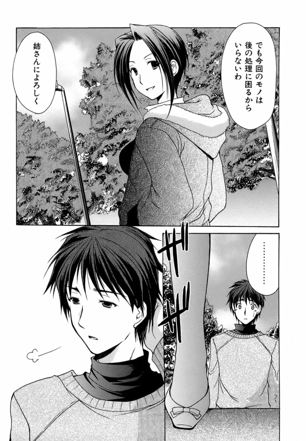 ボクの番台さん 第4巻 Page.94