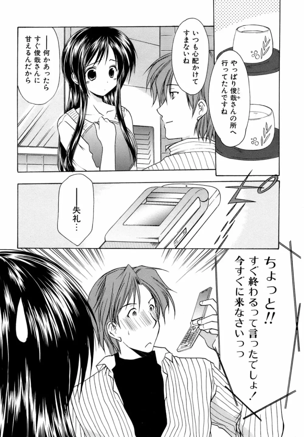 ボクの番台さん 第4巻 Page.96