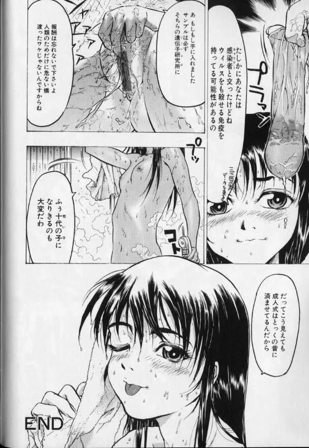 女王様はM奴隷 Page.52