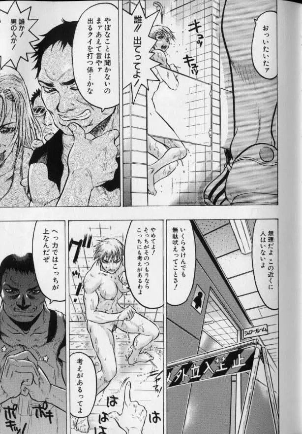 女王様はM奴隷 Page.67