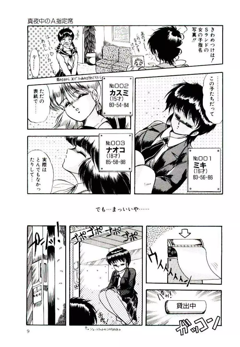 ウィンターバーゲン Page.9