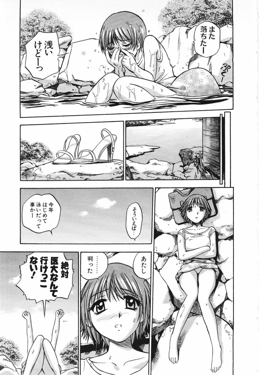 青空に白桃 白昼取り乱し露出嬢 Page.13