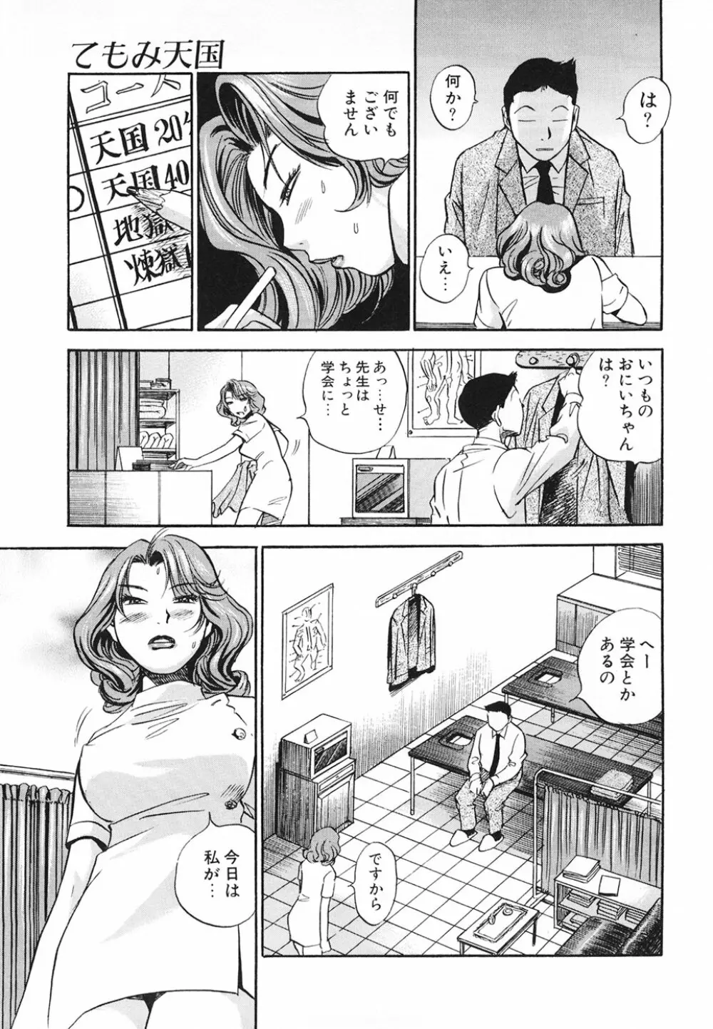 青空に白桃 白昼取り乱し露出嬢 Page.153