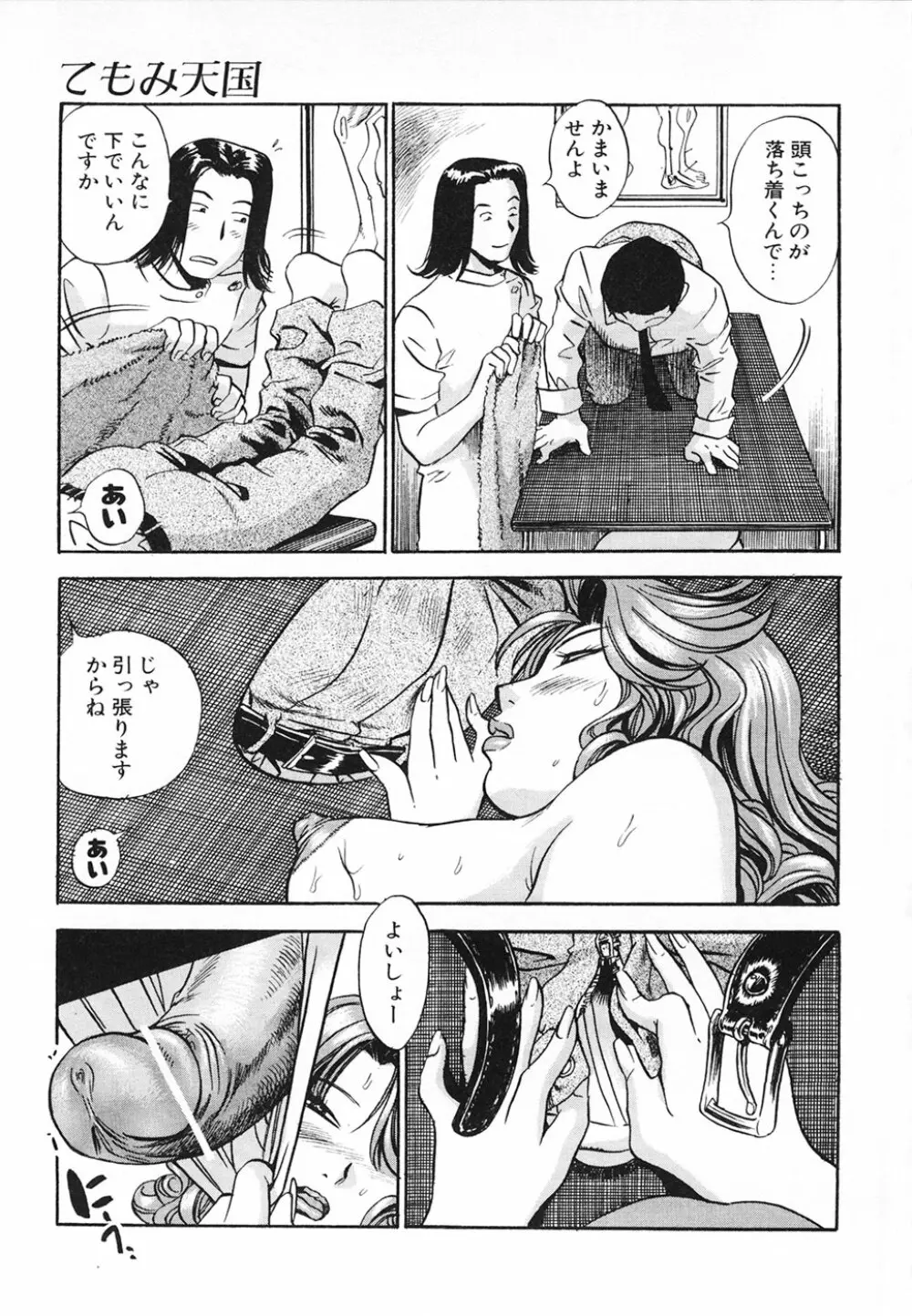 青空に白桃 白昼取り乱し露出嬢 Page.165