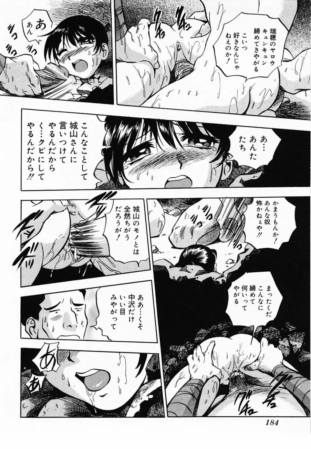 青空に白桃 白昼取り乱し露出嬢 Page.184