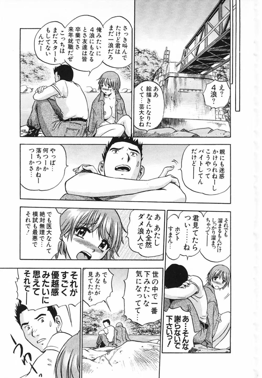 青空に白桃 白昼取り乱し露出嬢 Page.23