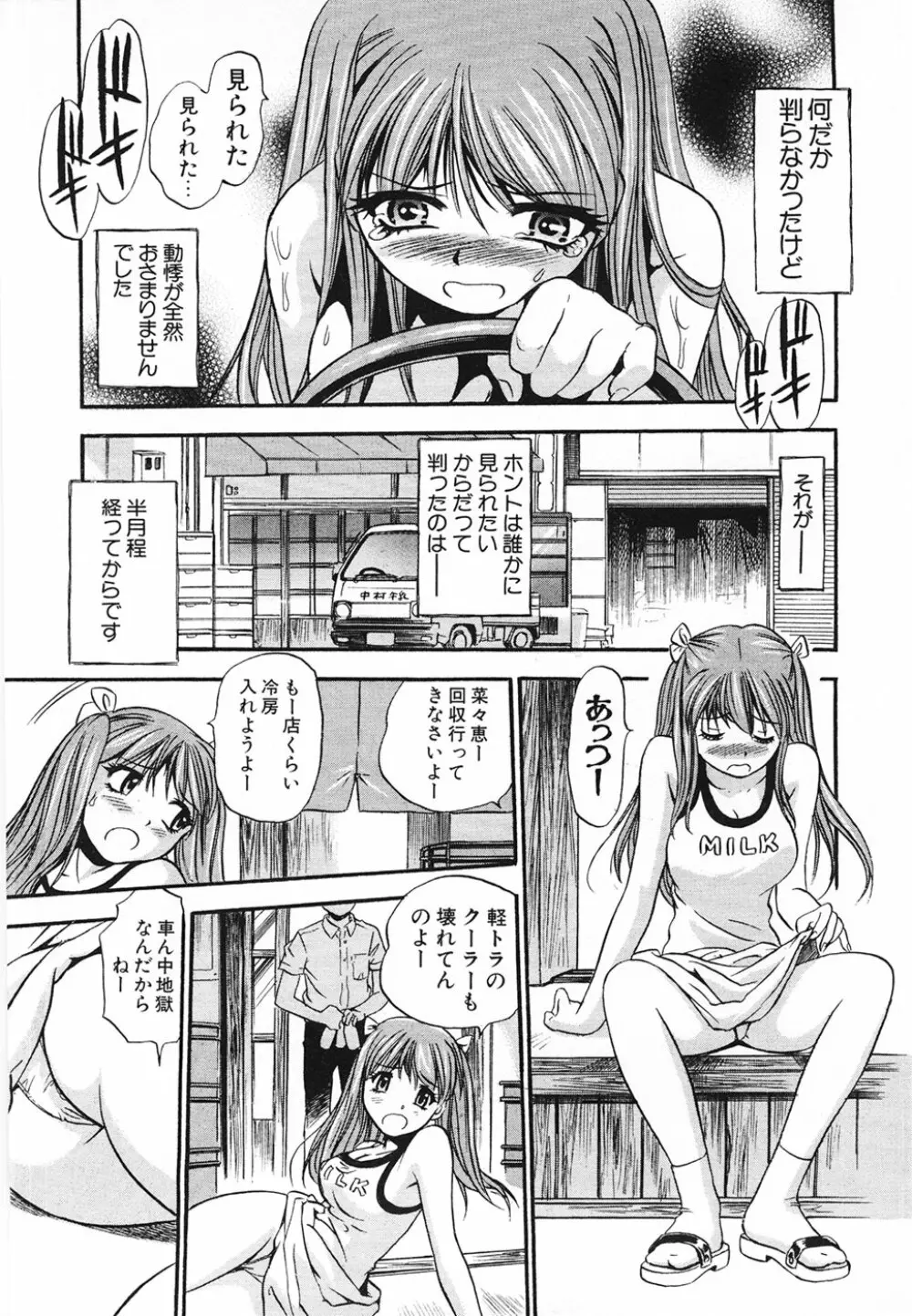 青空に白桃 白昼取り乱し露出嬢 Page.35