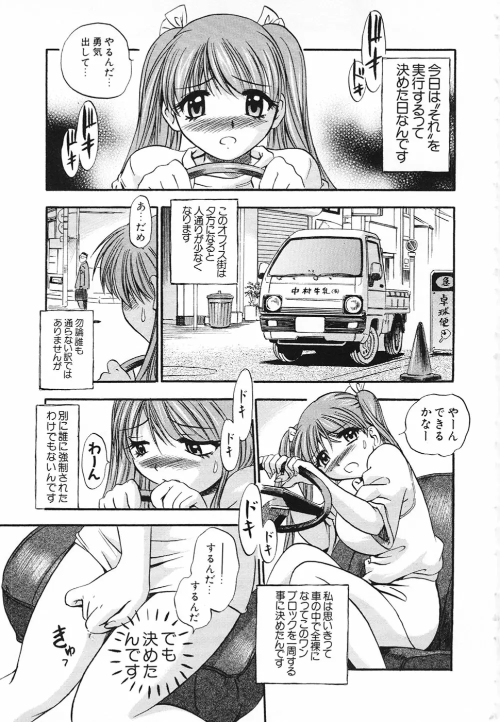 青空に白桃 白昼取り乱し露出嬢 Page.39