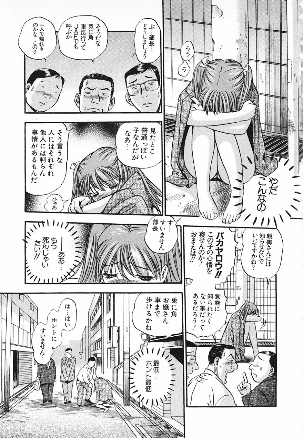 青空に白桃 白昼取り乱し露出嬢 Page.51