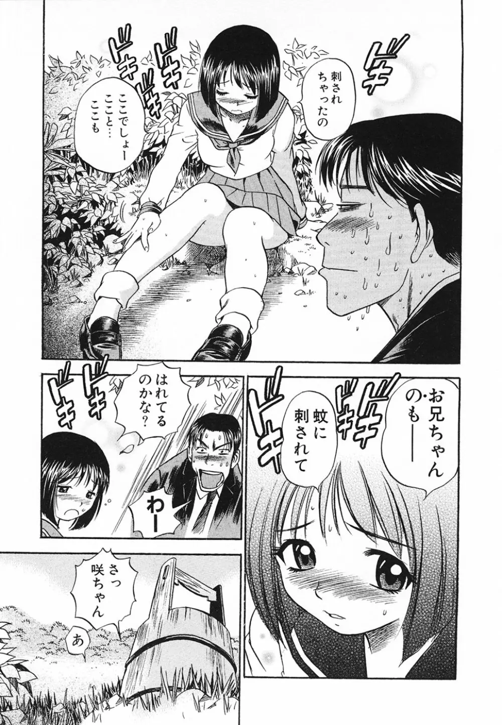 青空に白桃 白昼取り乱し露出嬢 Page.67