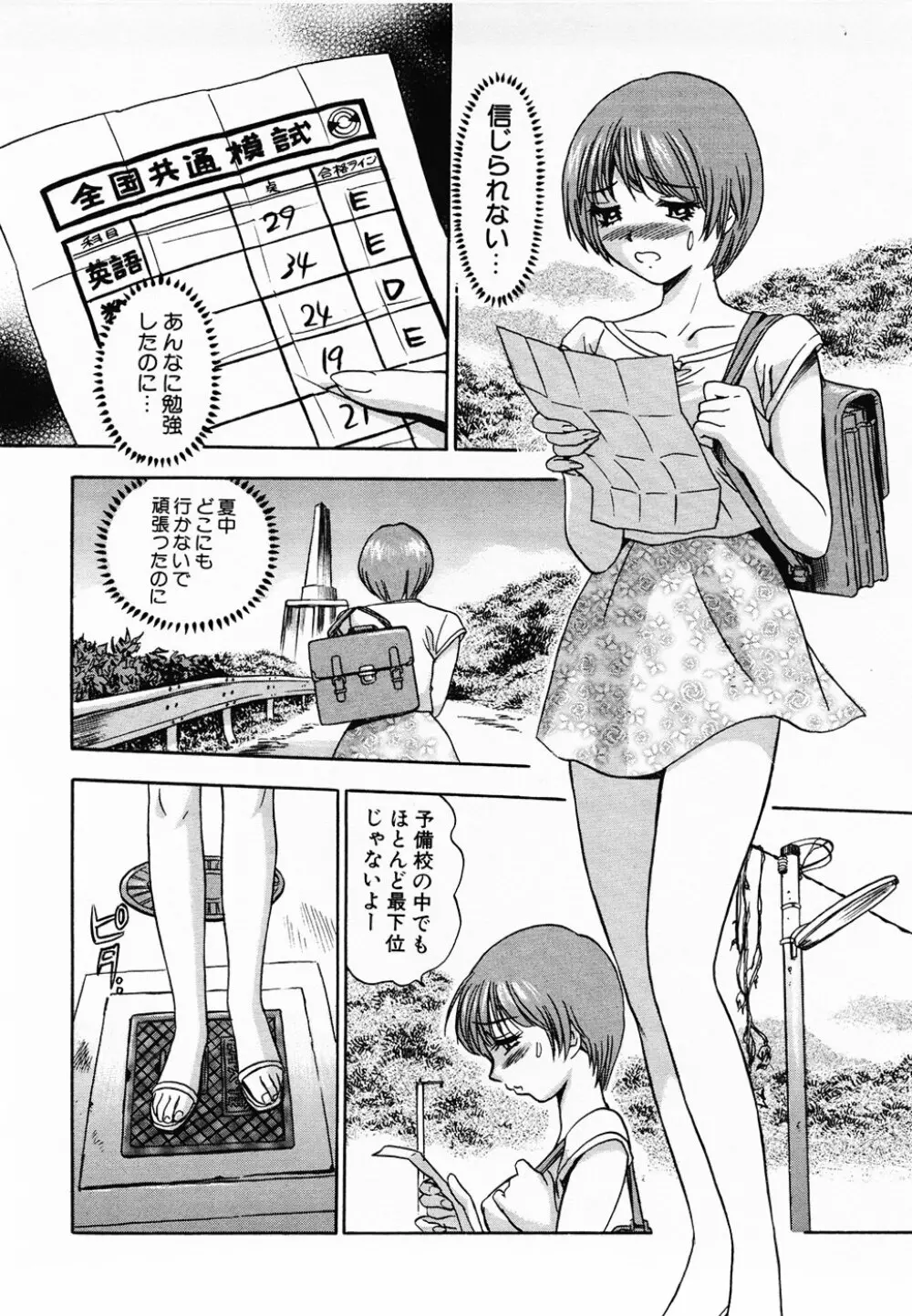 青空に白桃 白昼取り乱し露出嬢 Page.8