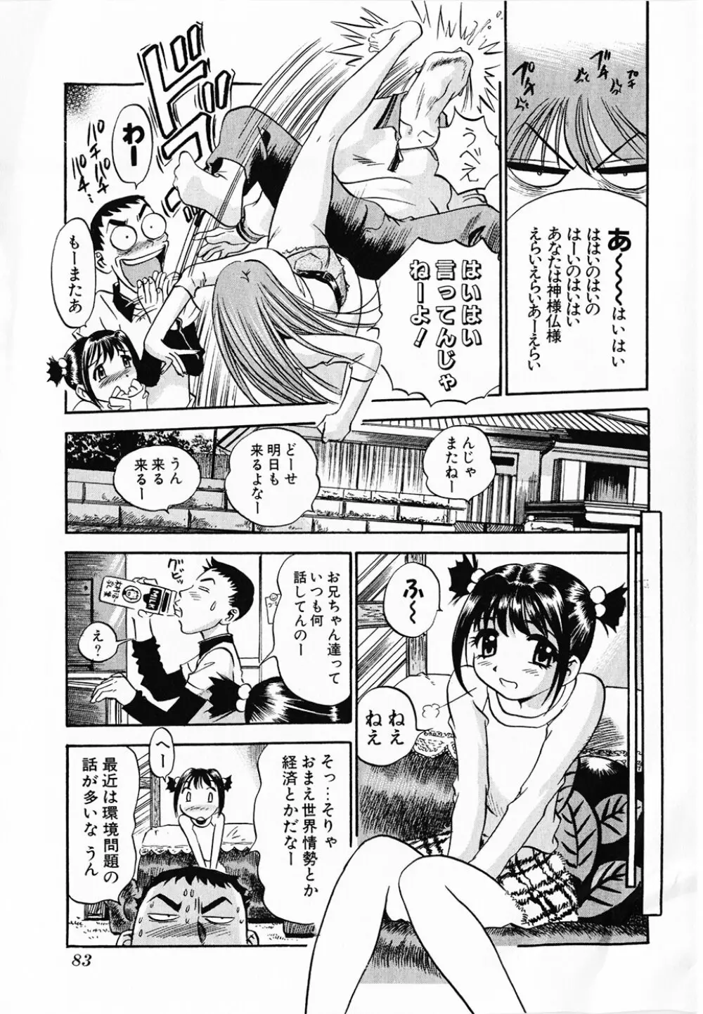 青空に白桃 白昼取り乱し露出嬢 Page.83