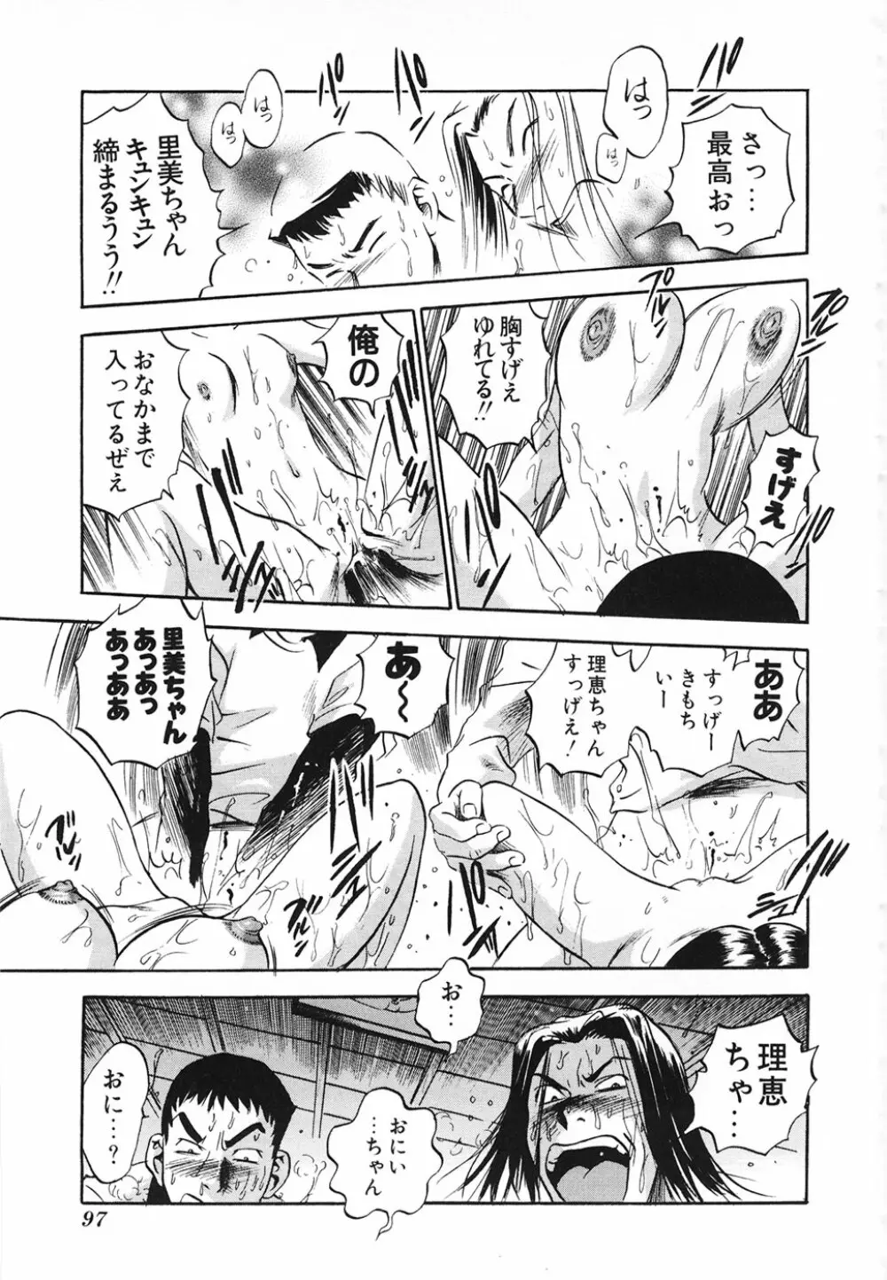 青空に白桃 白昼取り乱し露出嬢 Page.97