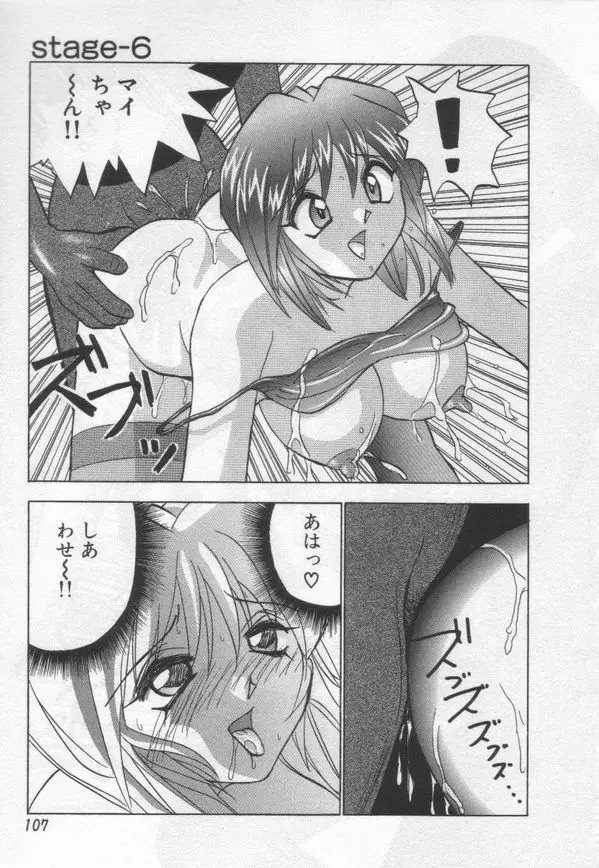 ストリッパー舞 Page.109