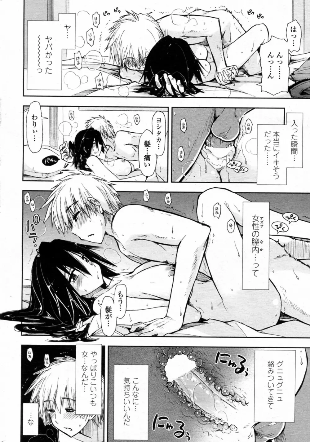 お試し×同窓会 Page.12