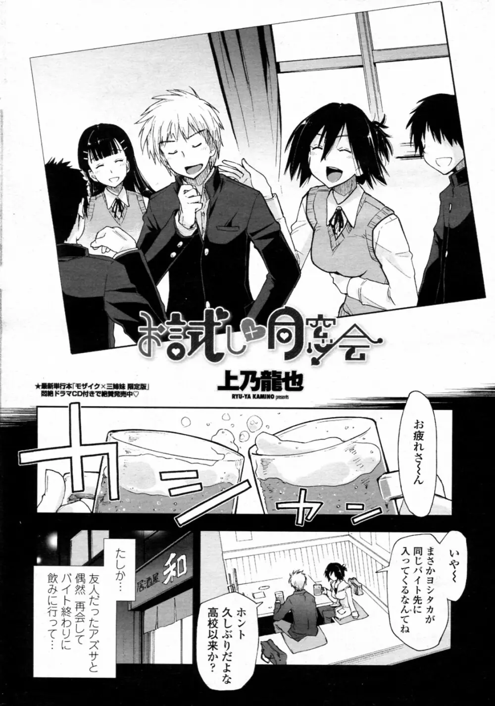 お試し×同窓会 Page.2