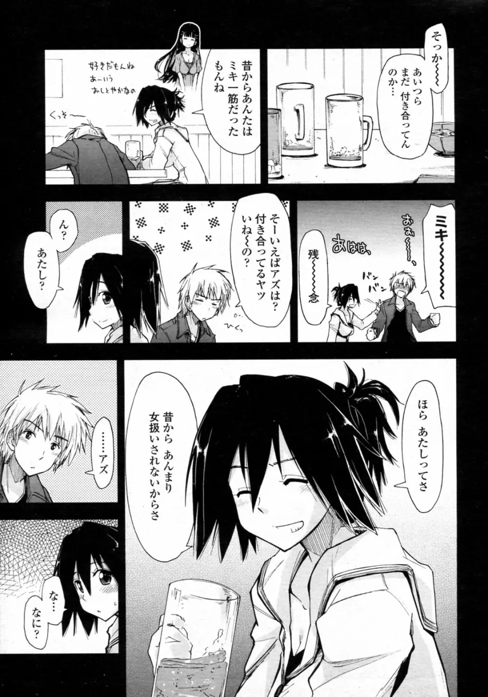 お試し×同窓会 Page.3