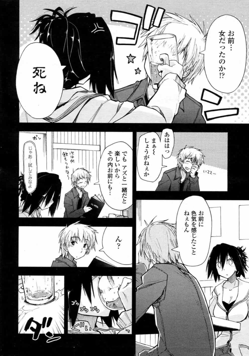 お試し×同窓会 Page.4