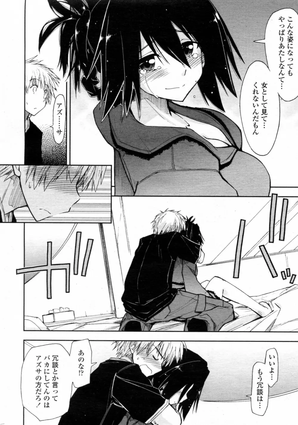 お試し×同窓会 Page.8