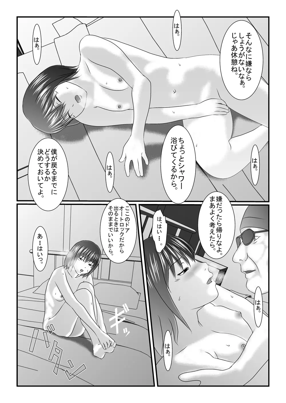 アイドルの卵美味しく頂きました エロ社長×JK Page.22