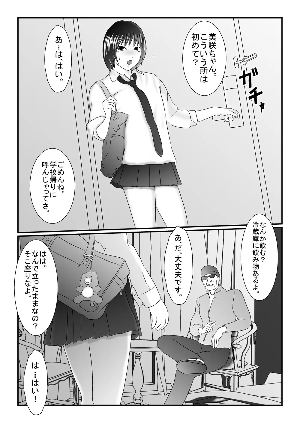 アイドルの卵美味しく頂きました エロ社長×JK Page.3