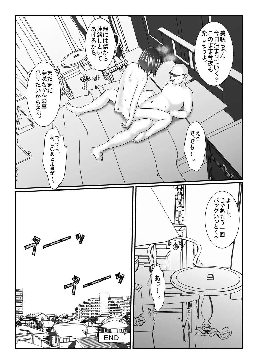 アイドルの卵美味しく頂きました エロ社長×JK Page.42