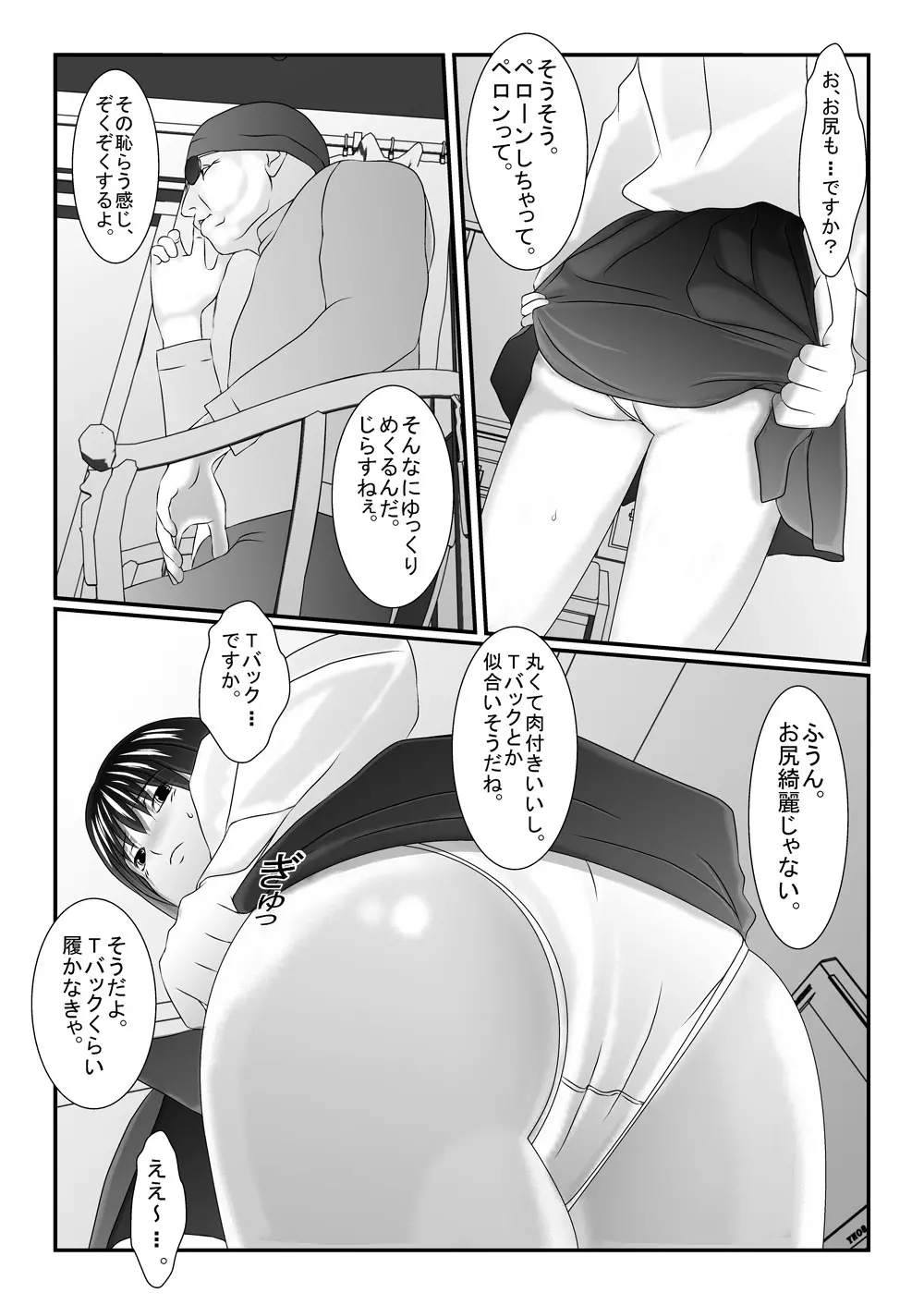 アイドルの卵美味しく頂きました エロ社長×JK Page.9