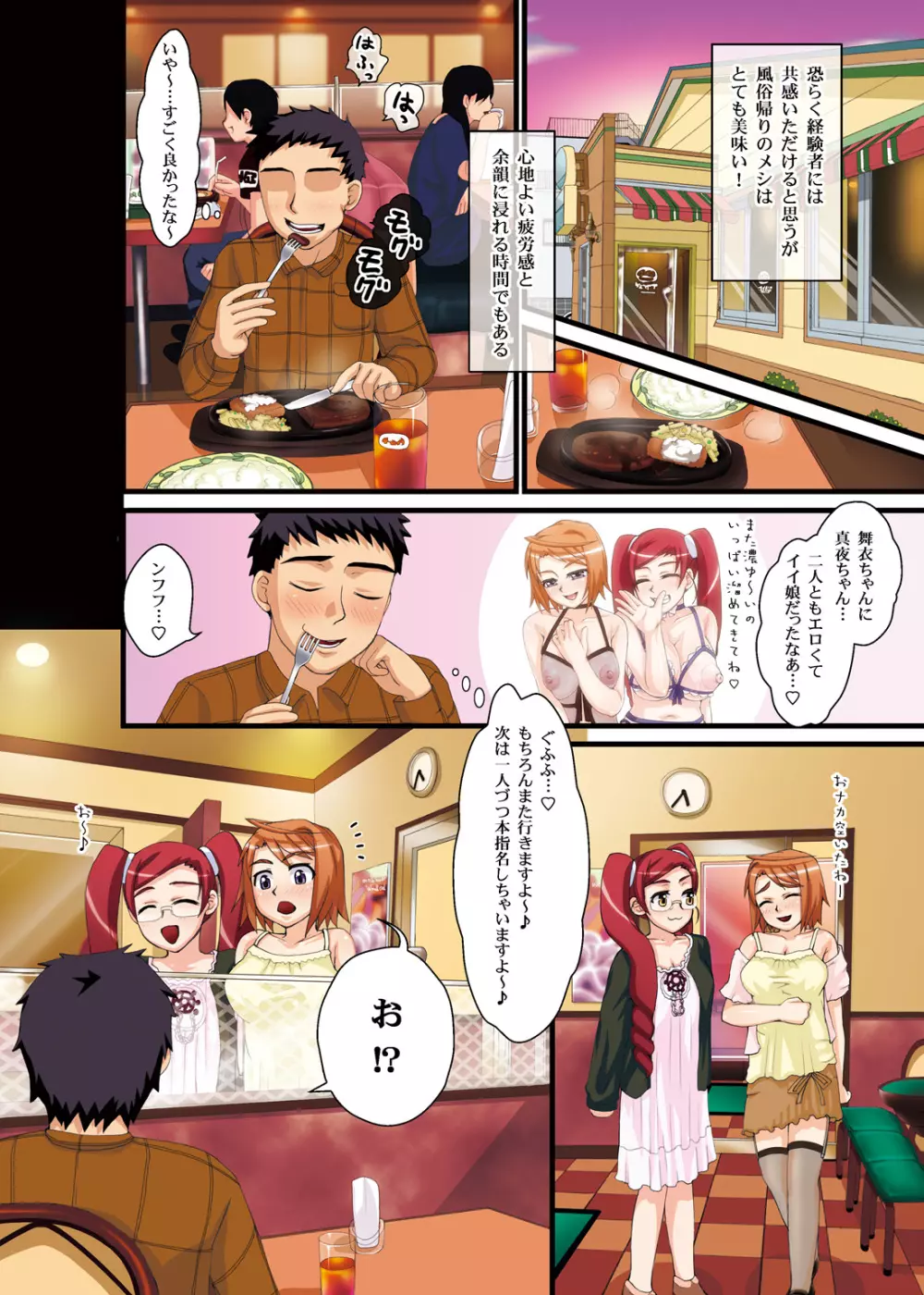 W爆乳ソープ天国 舞衣×真夜 Page.60