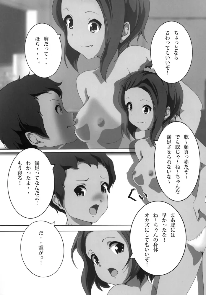 あねかん！ Page.10