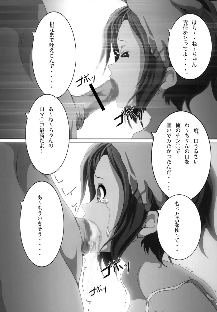 あねかん！ Page.16