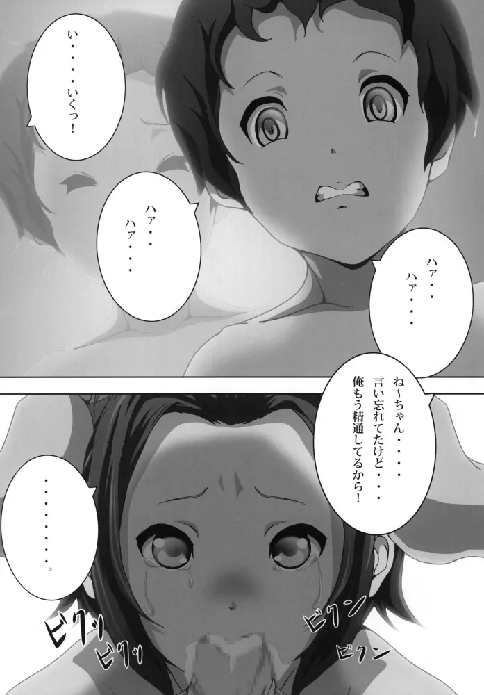 あねかん！ Page.17