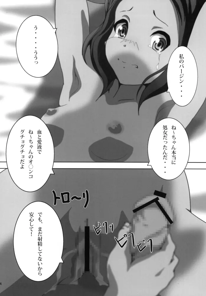 あねかん！ Page.27