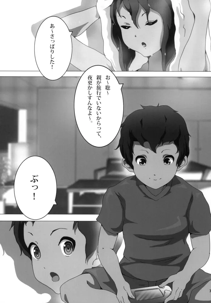 あねかん！ Page.6