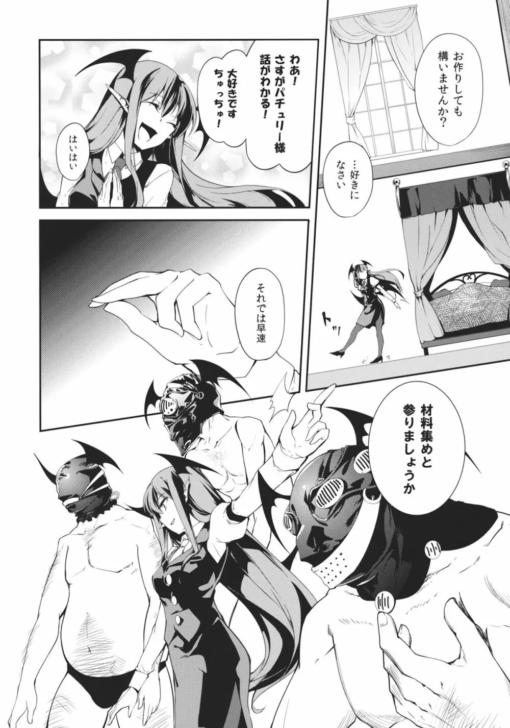 卵殻またにてぃ Page.10