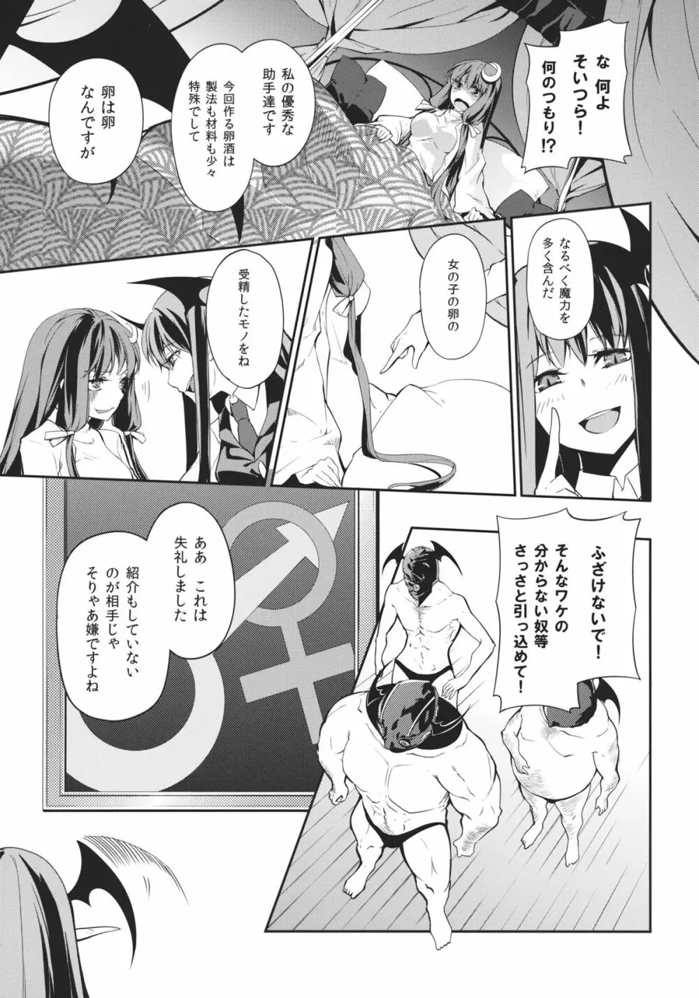 卵殻またにてぃ Page.11