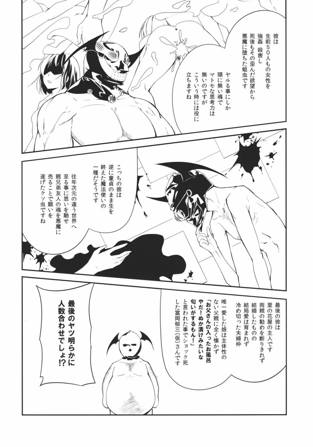 卵殻またにてぃ Page.12