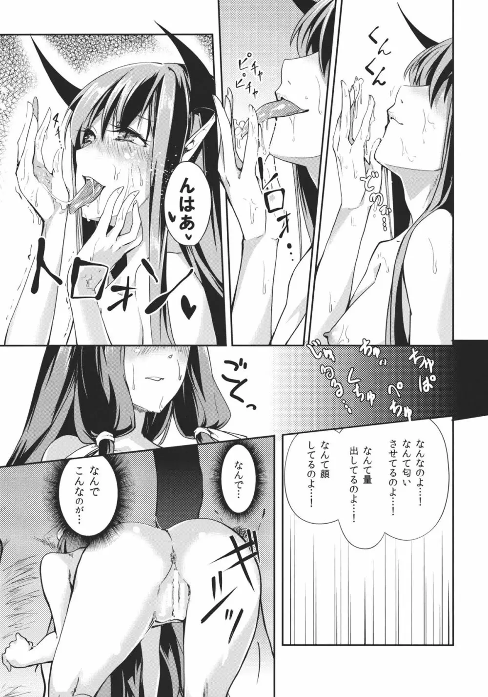 卵殻またにてぃ Page.17