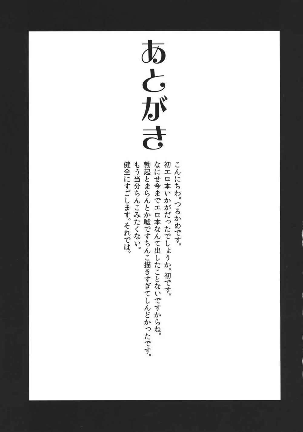 卵殻またにてぃ Page.25