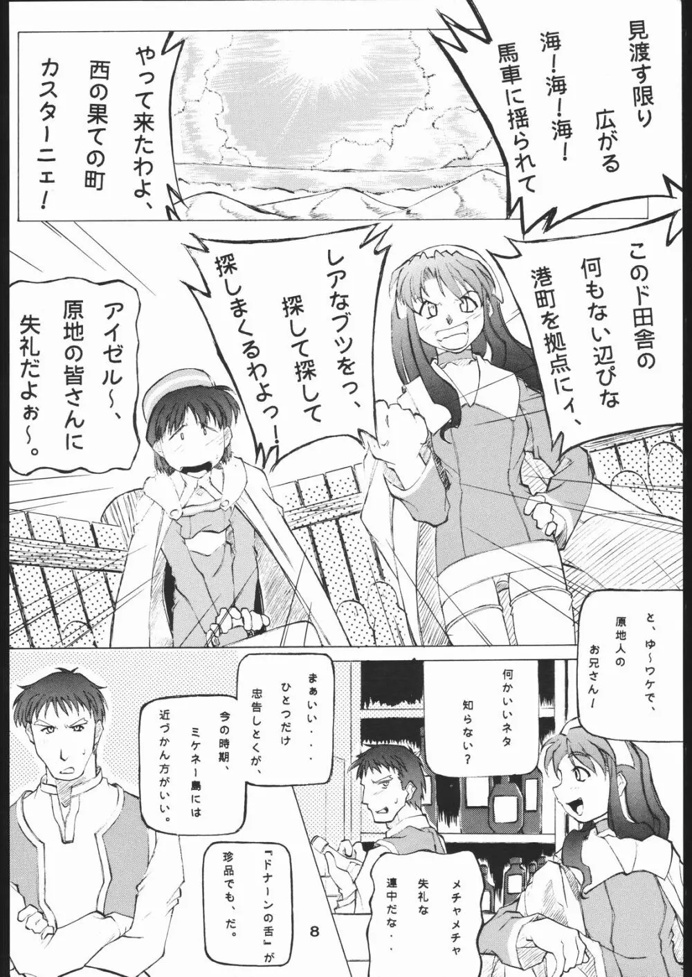 夜の錬金術 Page.7