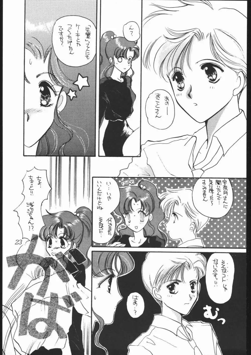 惣菜屋 2号店 Page.22