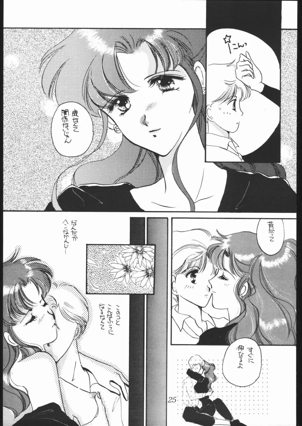 惣菜屋 2号店 Page.24