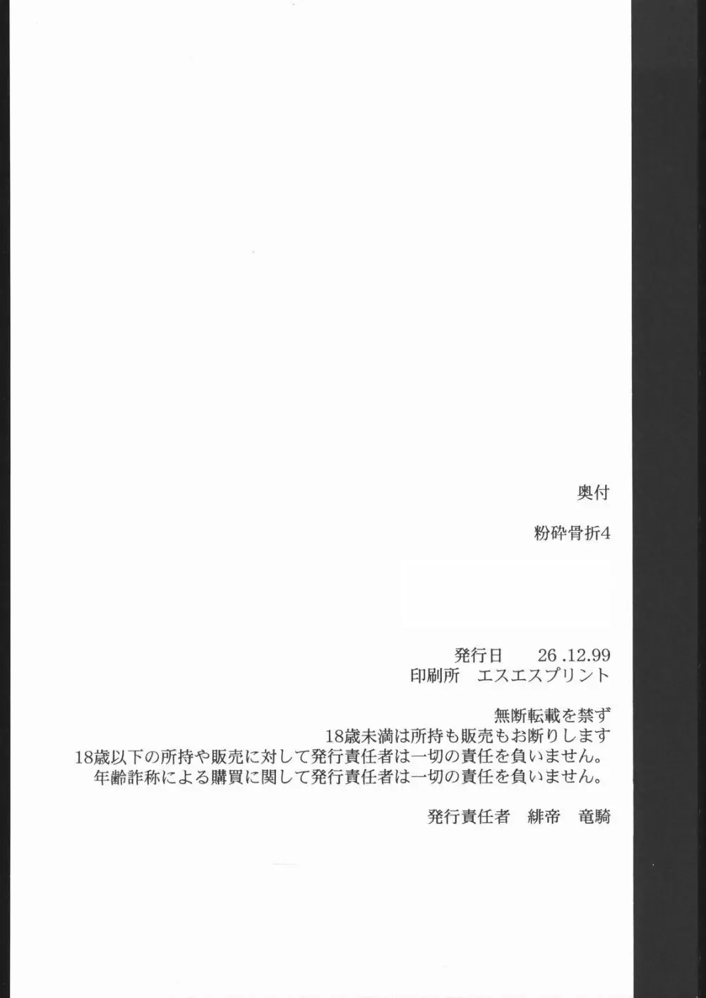 粉砕骨折 4 Page.33